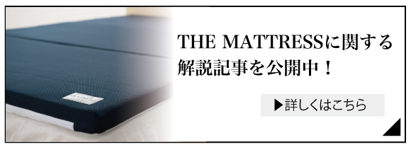 THE MATTRESS